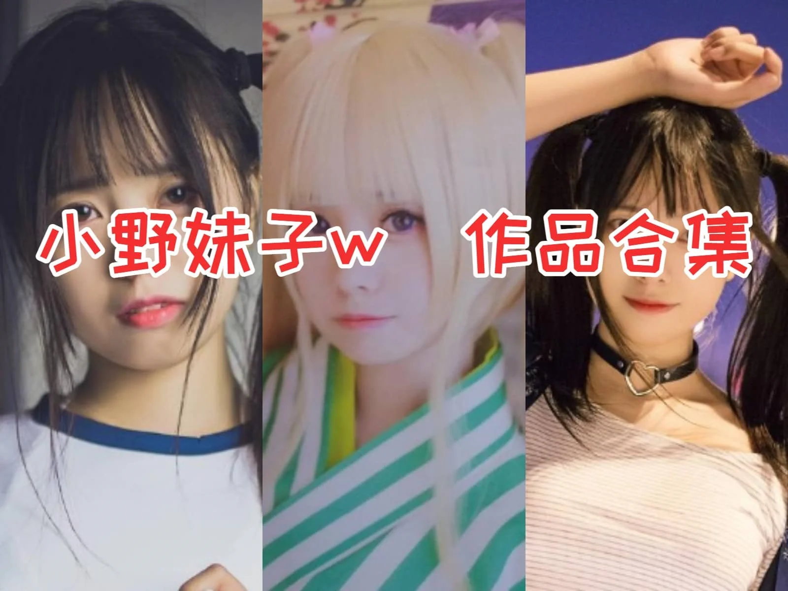 小野妹子w:甜美可爱,性感诱人!插图 小野妹子w:甜美可爱,性感诱人!插图