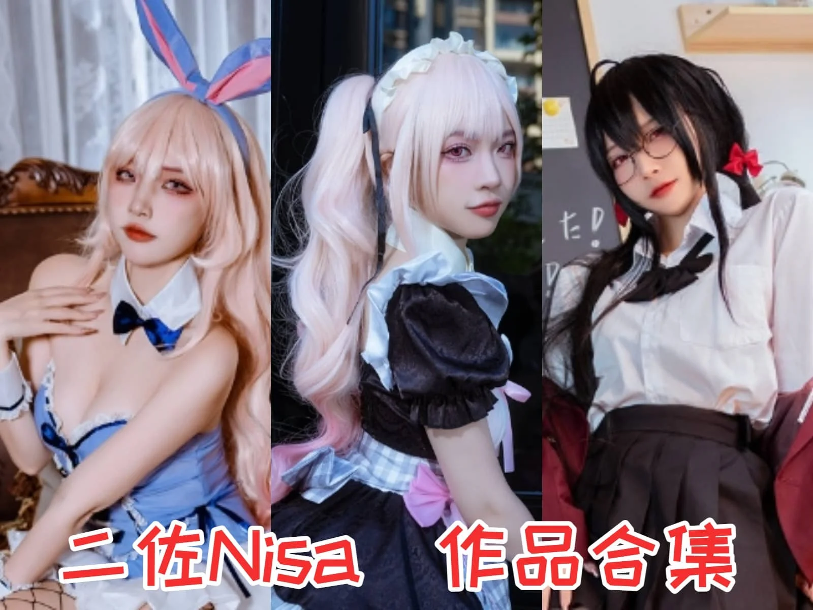二佐nisa：颜值与实力兼具的COSER插图