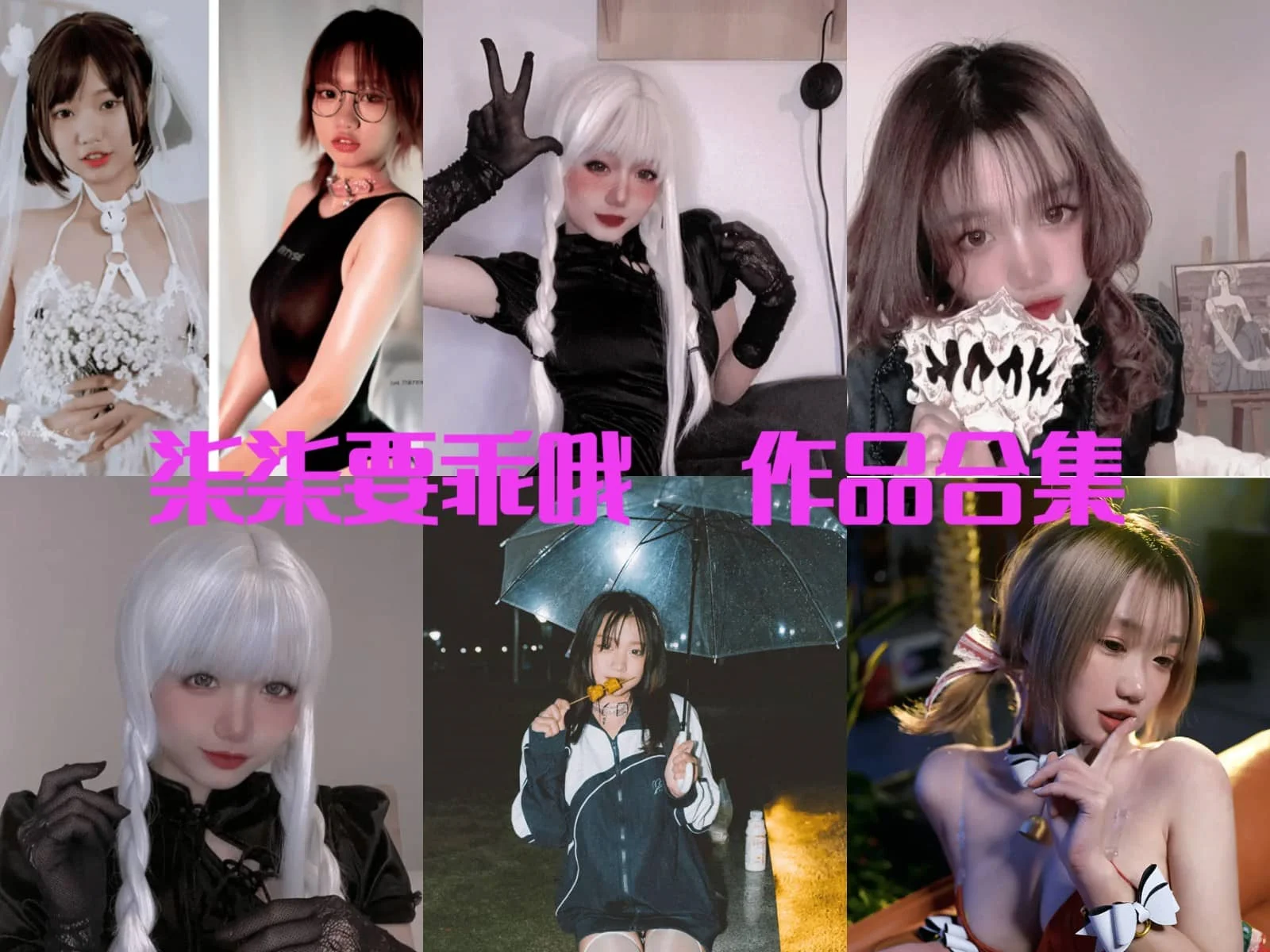 柒柒要乖哦:以清纯可爱演绎角色,俘获粉丝芳心插图 柒柒要乖哦:以清纯可爱演绎角色,俘获粉丝芳心插图