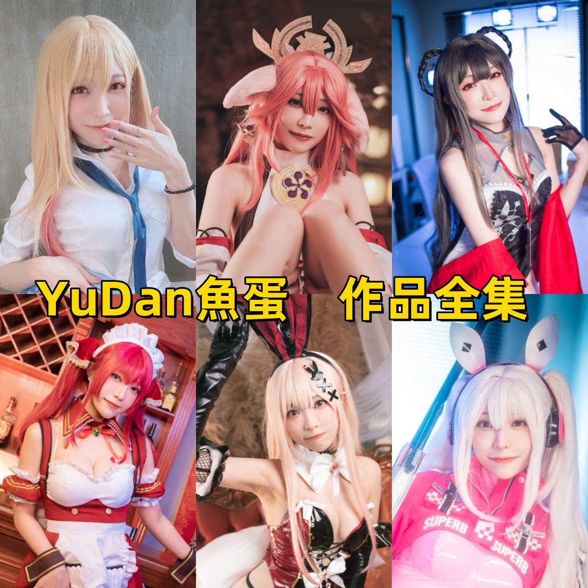 YuDan(魚蛋):作品充满创意与活力,香港最受关注的Coser之一!插图 YuDan(魚蛋):作品充满创意与活力,香港最受关注的Coser之一!插图