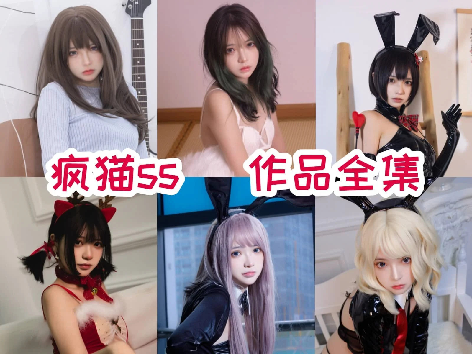 疯猫ss介绍:坚强不屈,不被流言所动!插图 疯猫ss介绍:坚强不屈,不被流言所动!插图