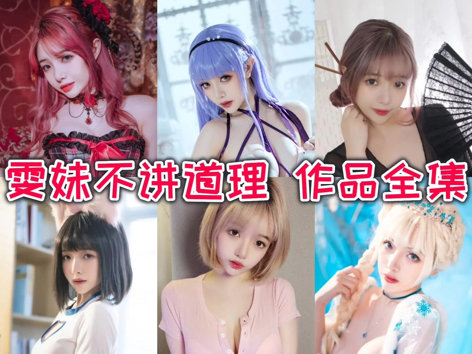 雯妹不讲道理小姐姐多才多艺,不仅萌萌哒,还有星感满满!