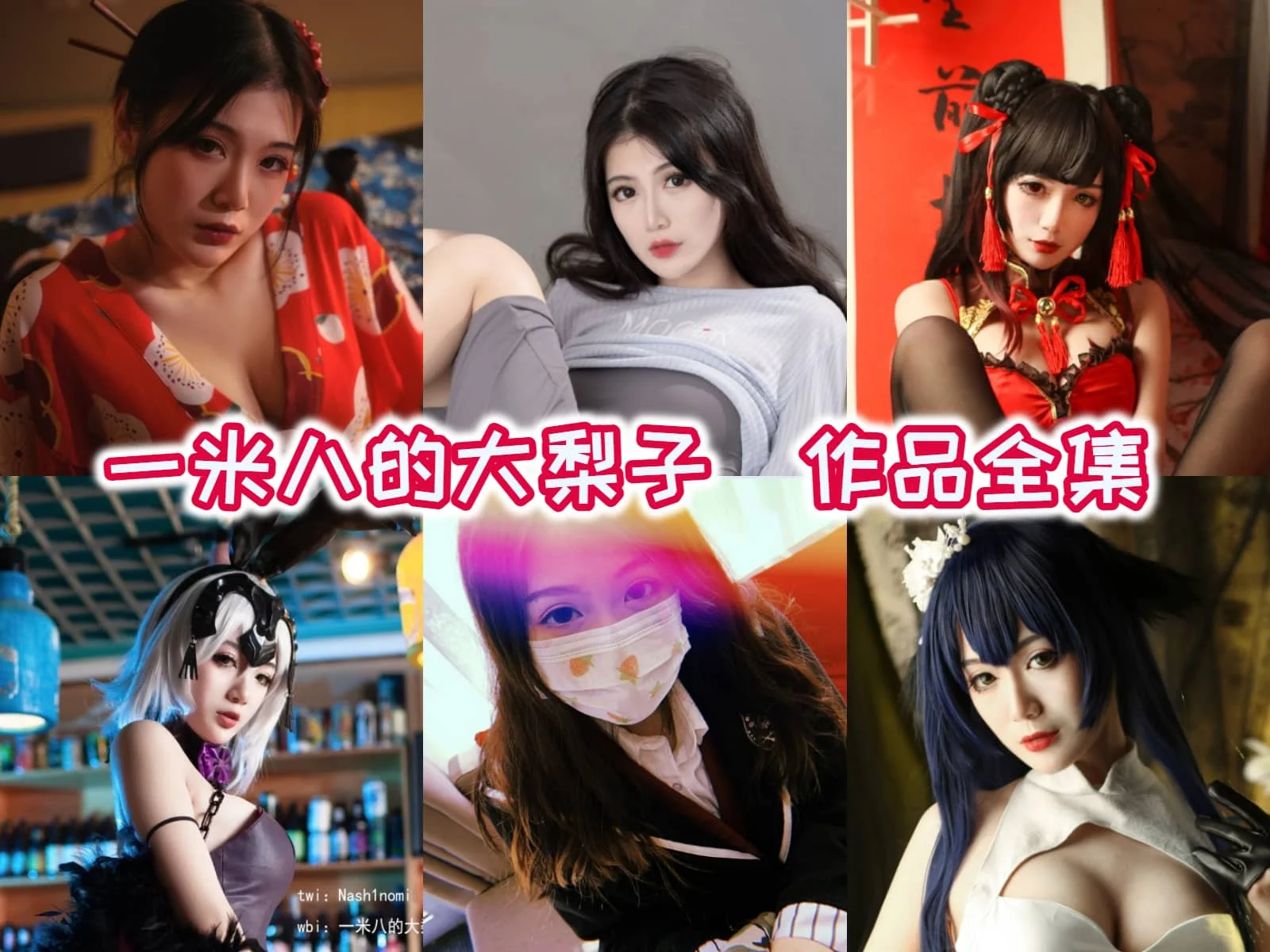 一米八的大梨子:诠释角色灵魂的高挑次元女神插图 一米八的大梨子:诠释角色灵魂的高挑次元女神插图