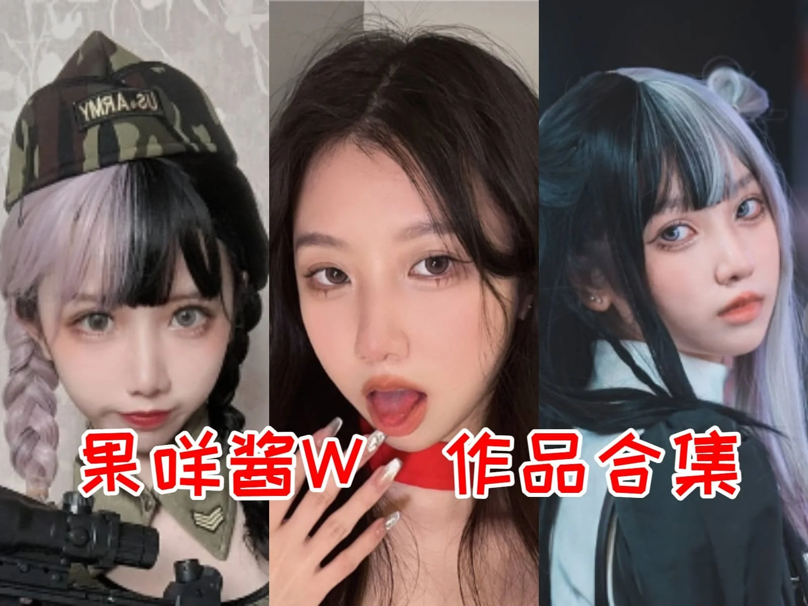 果咩酱w：甜美可爱与百变魅力的二次元女神插图