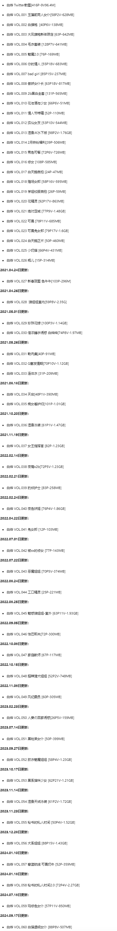 白烨：从性感尤物到Cosplay女王的华丽蜕变插图1