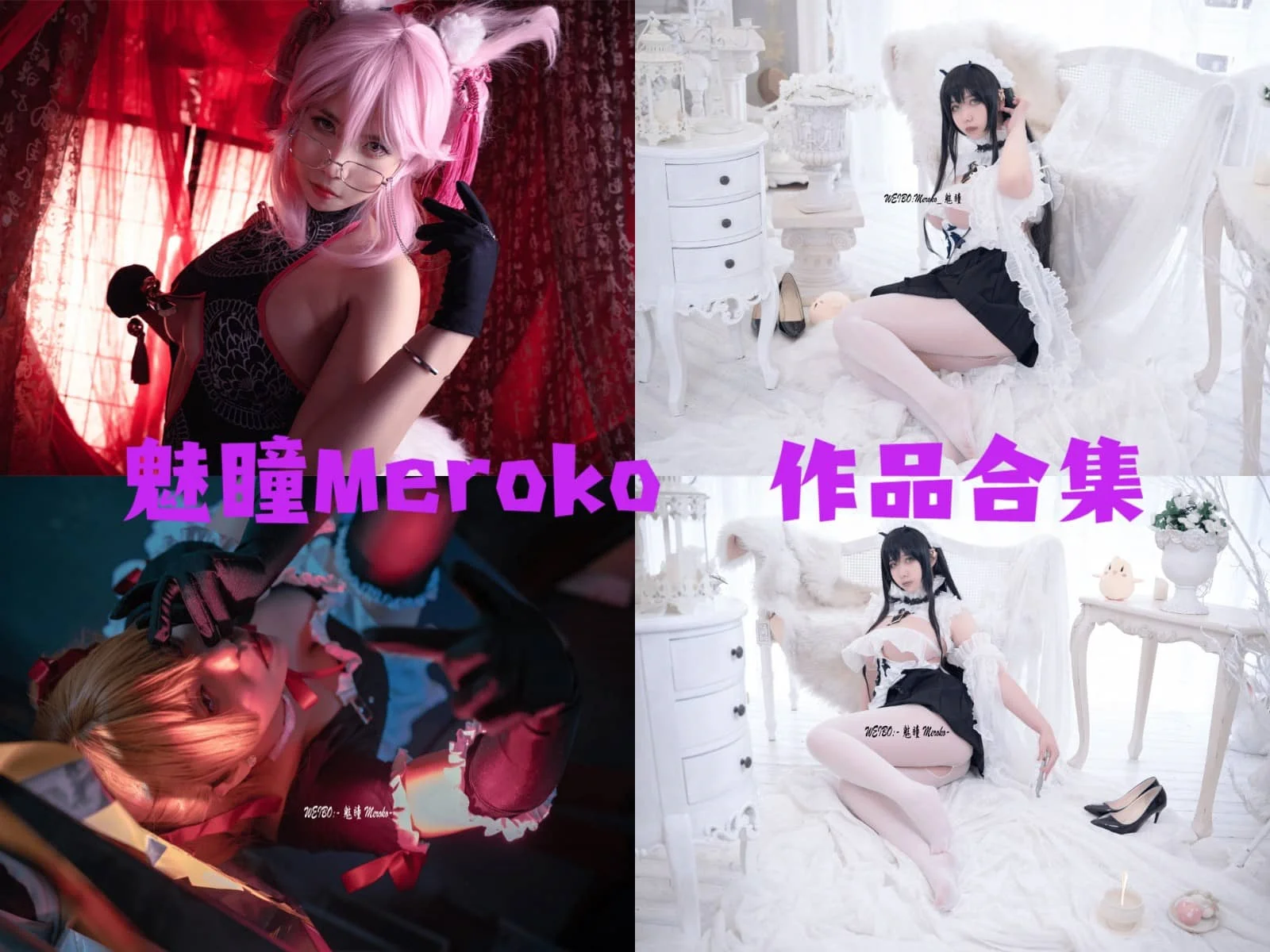 魅瞳Meroko:美与艺术并存的二次元优雅小姐姐!插图 魅瞳Meroko:美与艺术并存的二次元优雅小姐姐!插图