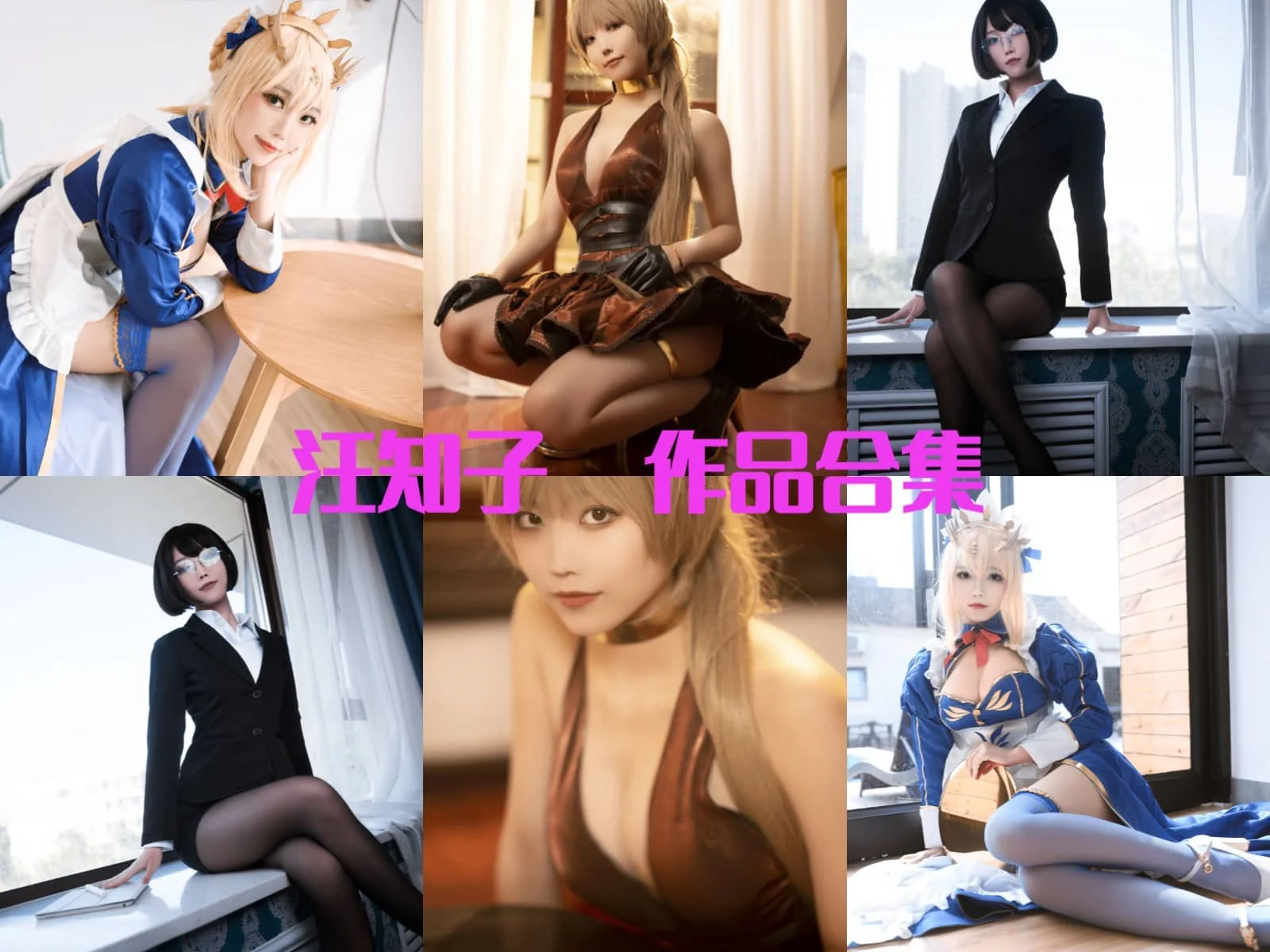 汪知子：甜美与个性齐飞的二次元小仙女插图