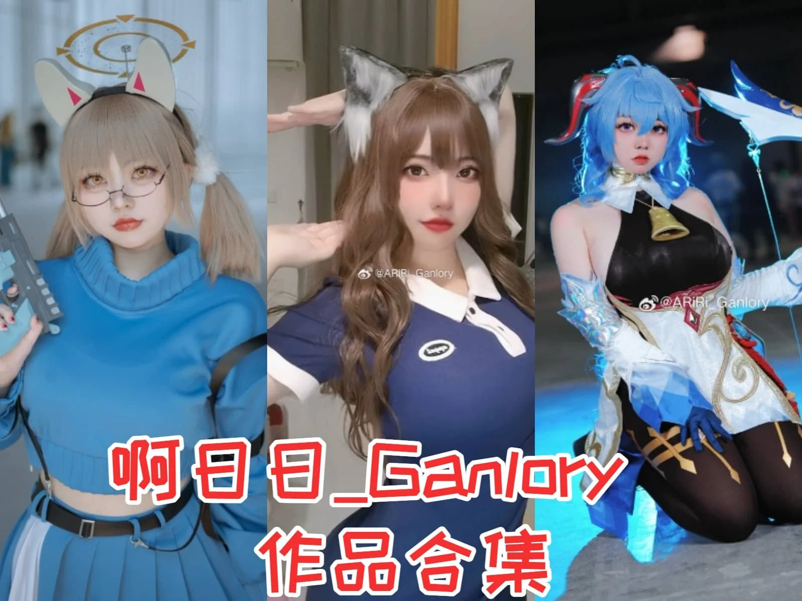 啊日日_Ganlory:精致与幽默兼具的“天蝎座社畜”Coser!插图 啊日日_Ganlory:精致与幽默兼具的“天蝎座社畜”Coser!插图