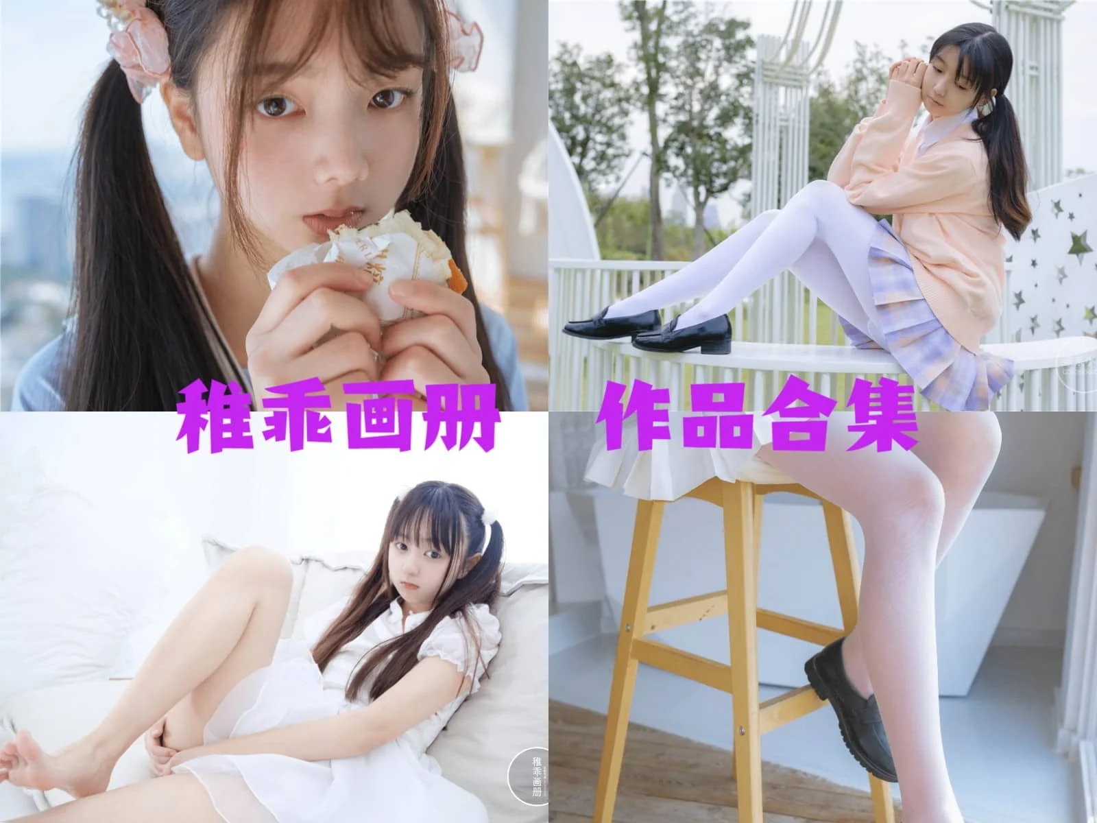 稚乖画册:治愈与青春并存的摄影奇遇!插图 稚乖画册:治愈与青春并存的摄影奇遇!插图
