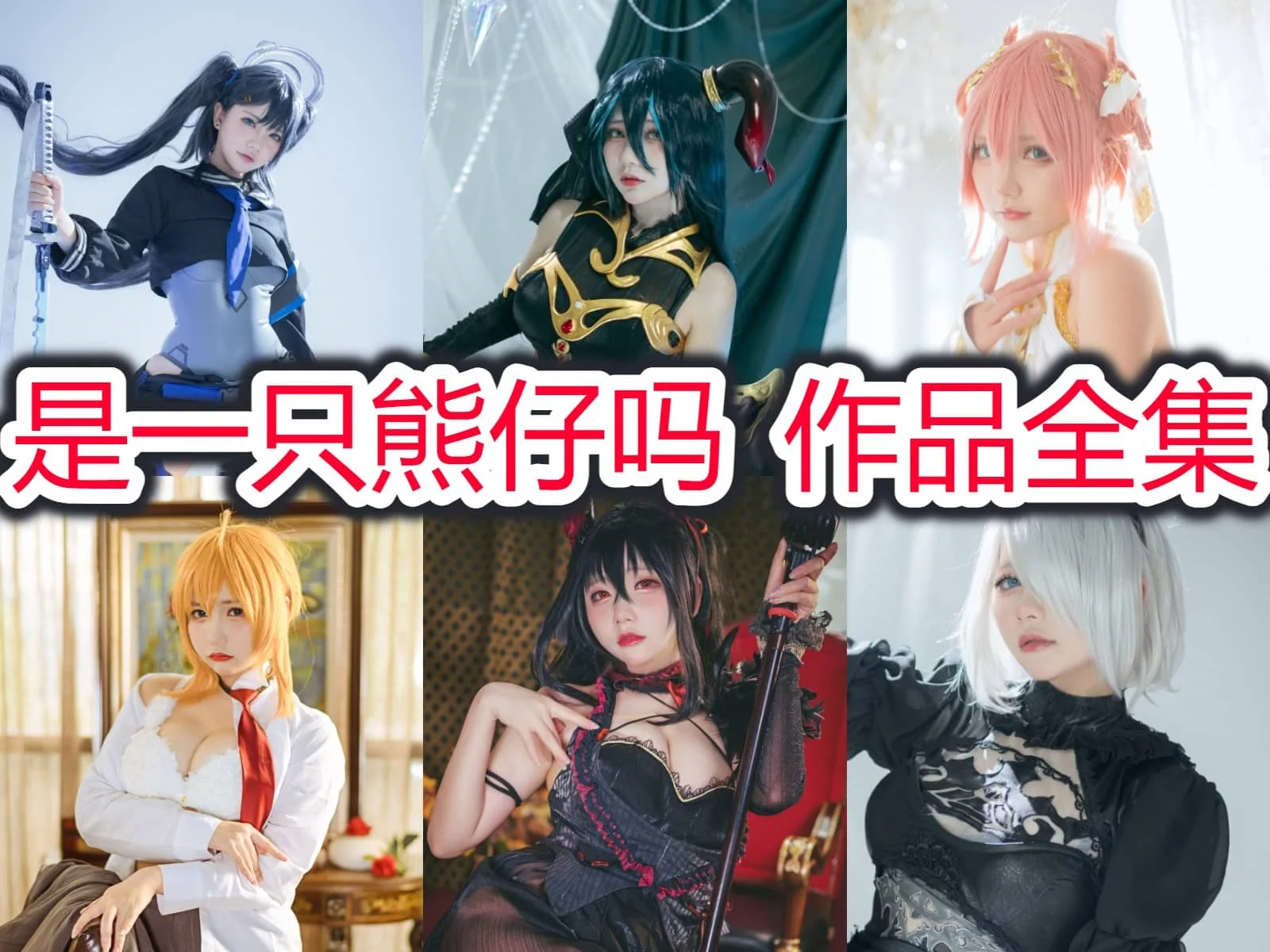 是一只熊仔吗(水獭仔仔子)简介绍,作品赏析!插图 是一只熊仔吗(水獭仔仔子)简介绍,作品赏析!插图