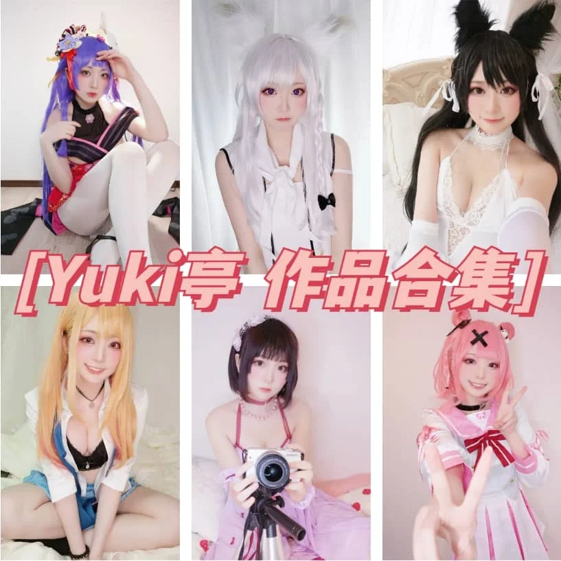 Yuki亭作品全集:小众coser的璀璨之光插图 Yuki亭作品全集:小众coser的璀璨之光插图