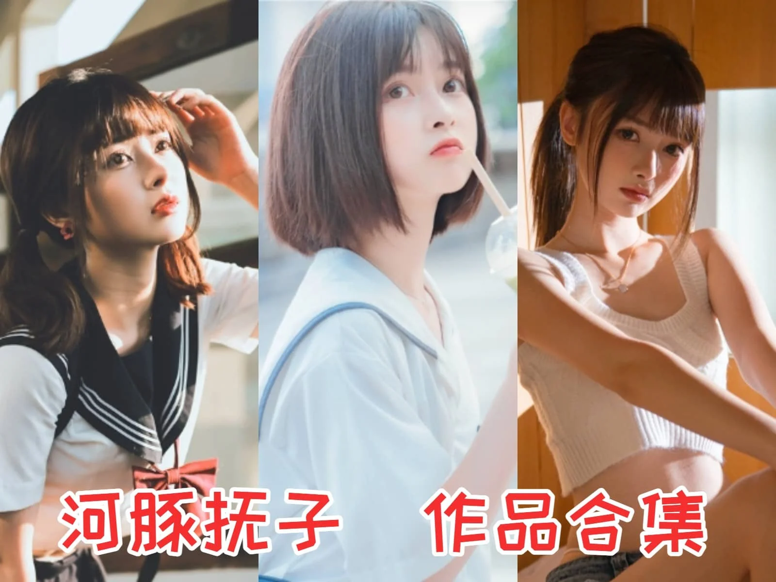 河豚抚子：萌系甜心的二次元梦幻之旅插图