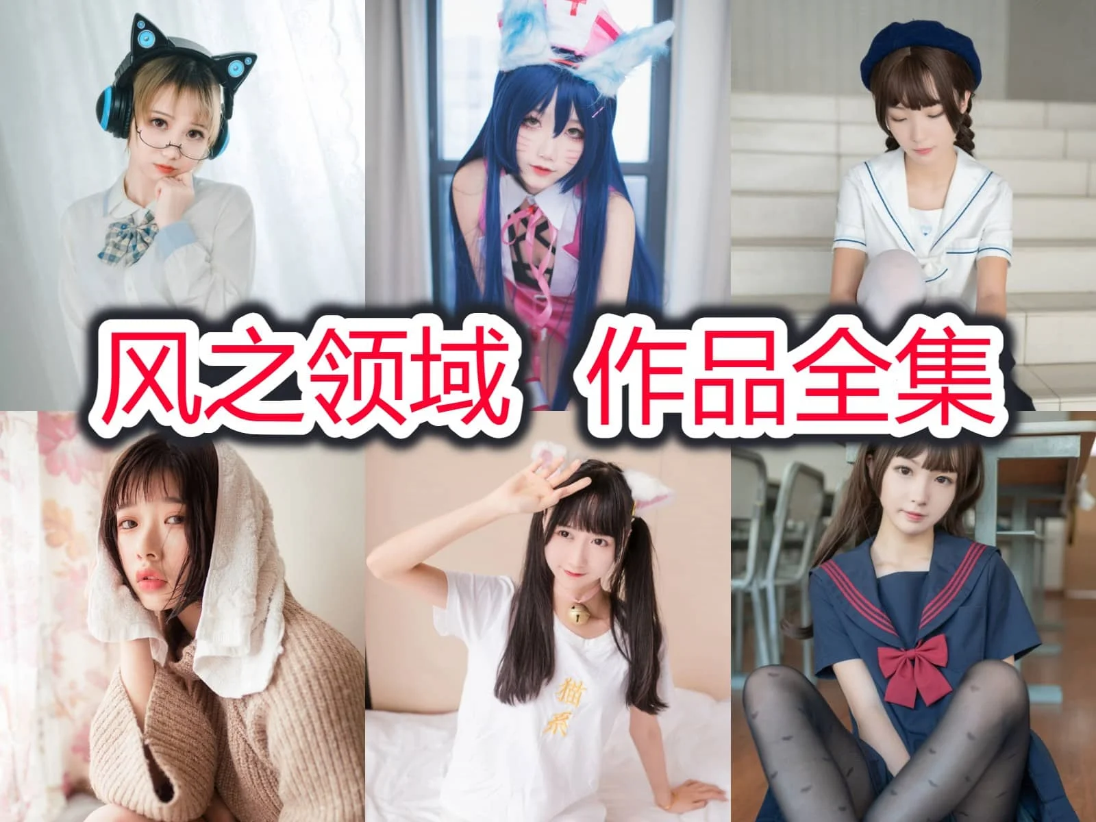 风之领域：带你踏入二次元的梦幻之境插图