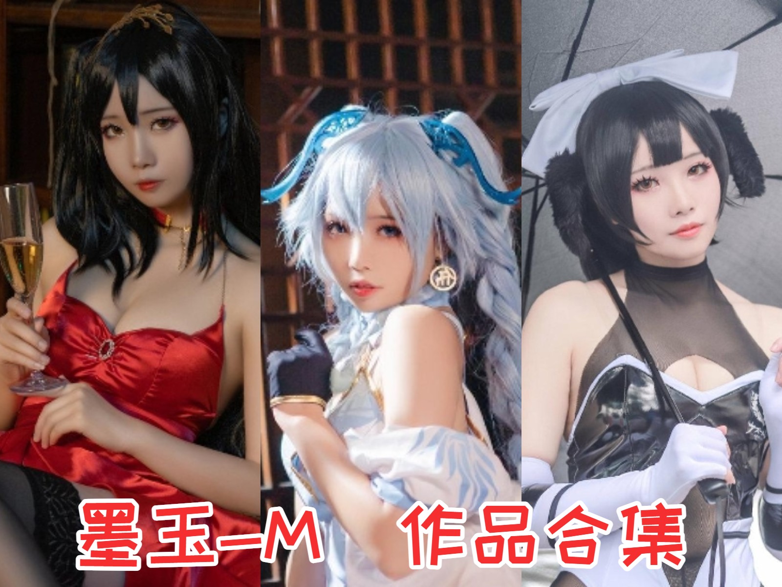 墨玉-M:二次元与三次元之间的精致化身插图 墨玉-M:二次元与三次元之间的精致化身插图