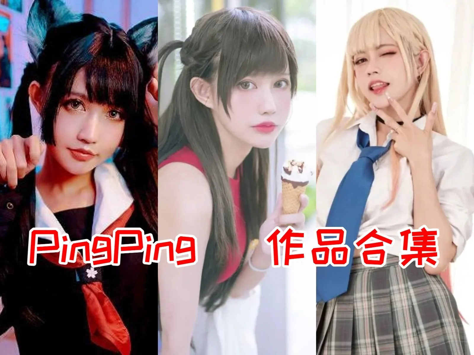 PingPing:越南甜心Coser的二次元之旅插图 PingPing:越南甜心Coser的二次元之旅插图