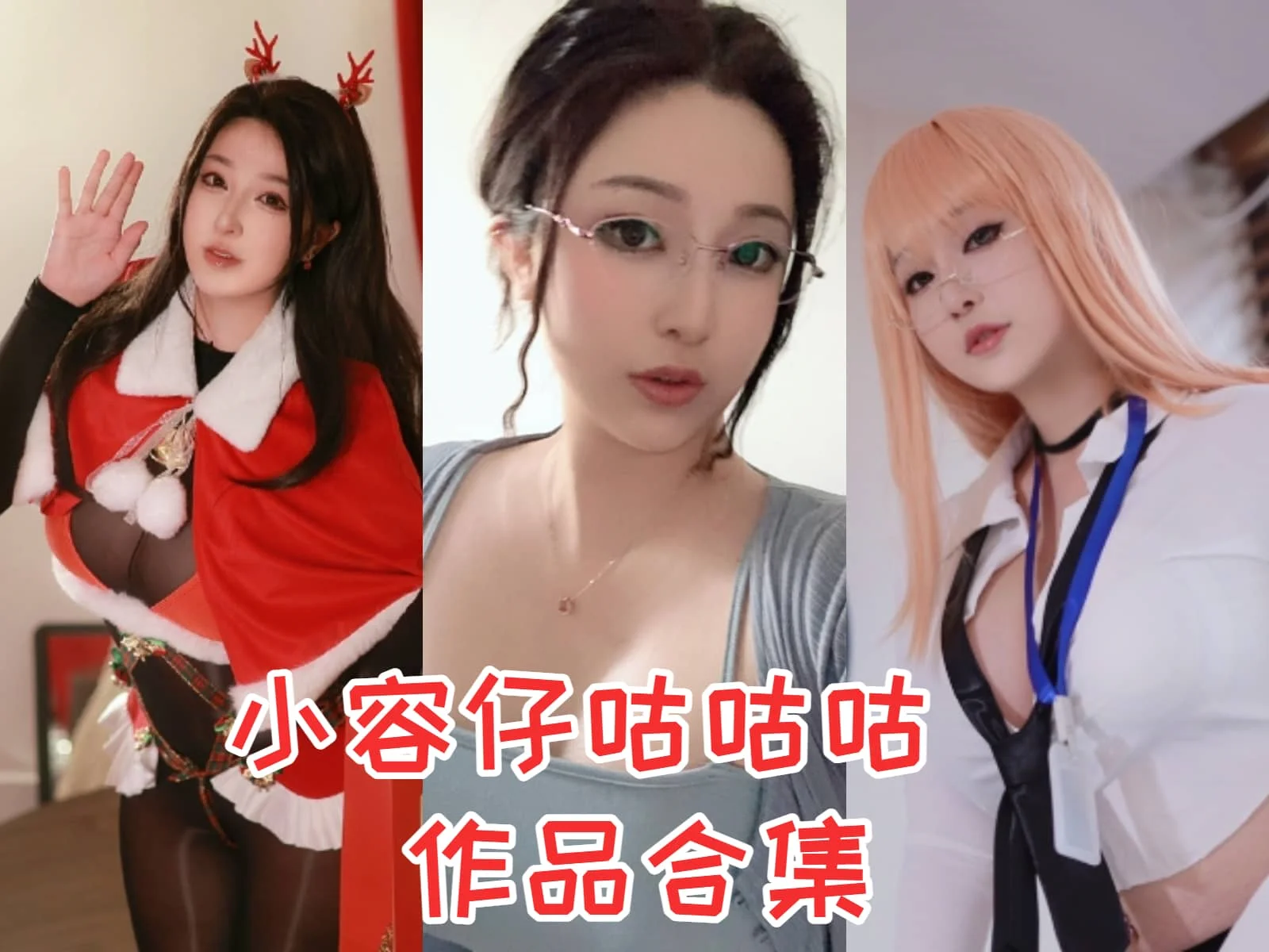 小容仔咕咕咕w:二次元中的俏皮精灵插图 小容仔咕咕咕w:二次元中的俏皮精灵插图