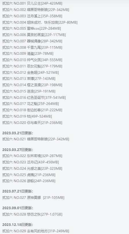 贰加六:二次元与三次元间的艺术旅人插图1 贰加六:二次元与三次元间的艺术旅人插图1