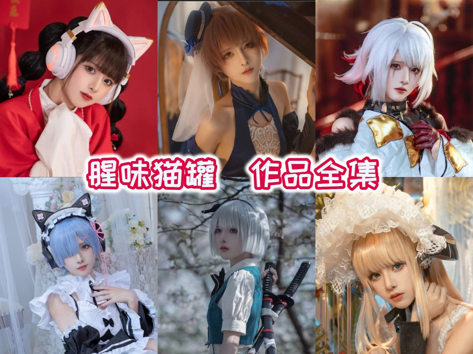 腥味猫罐：二次元世界的甜美猫娘插图