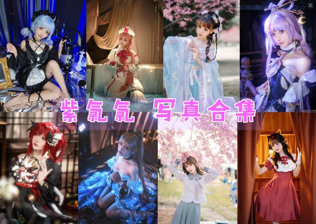 紫氯氯:二次元世界的甜美精灵插图 紫氯氯:二次元世界的甜美精灵插图