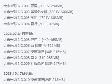 大米米球：二次元世界的甜美精灵插图1