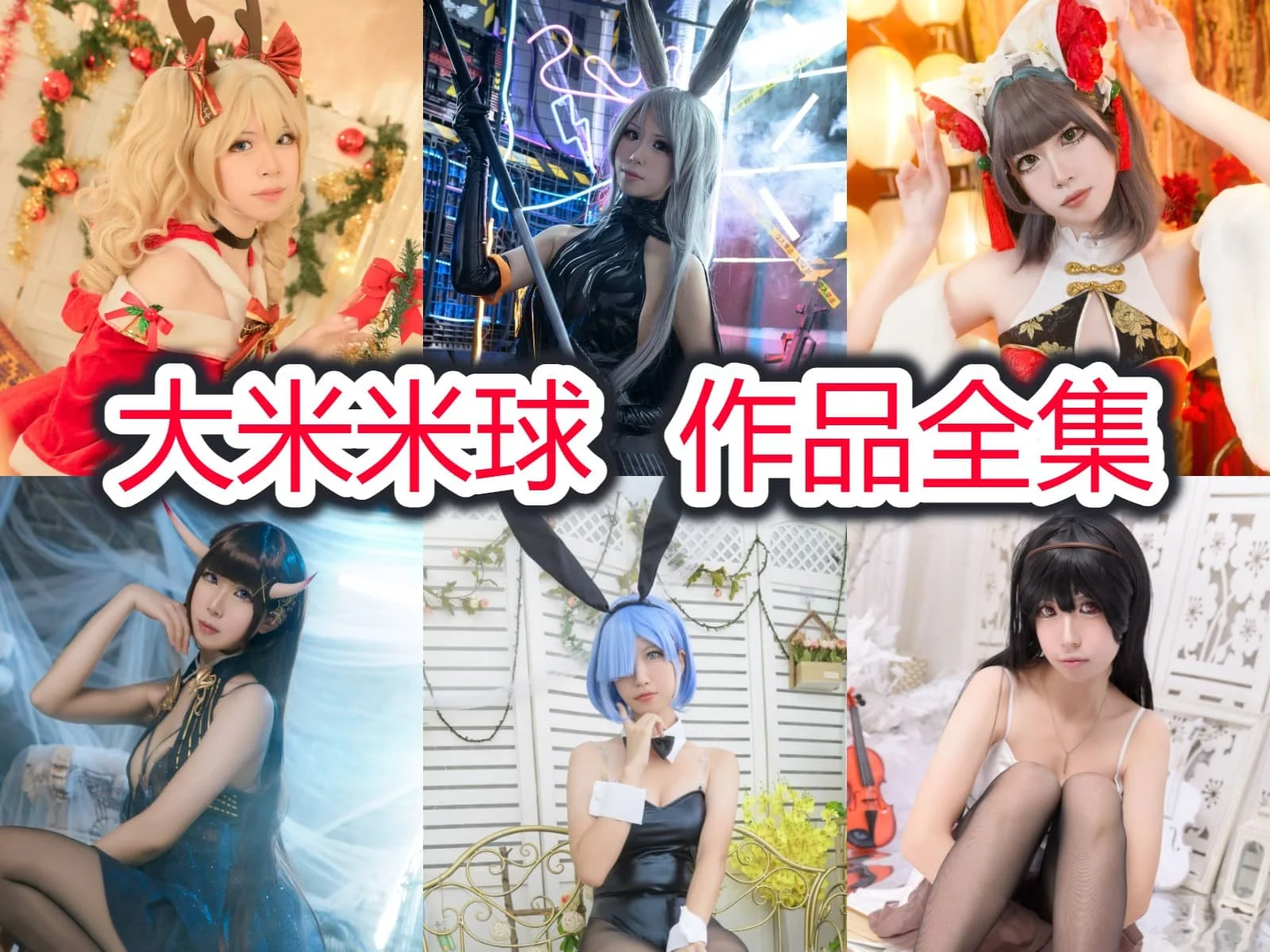 大米米球：二次元世界的甜美精灵插图