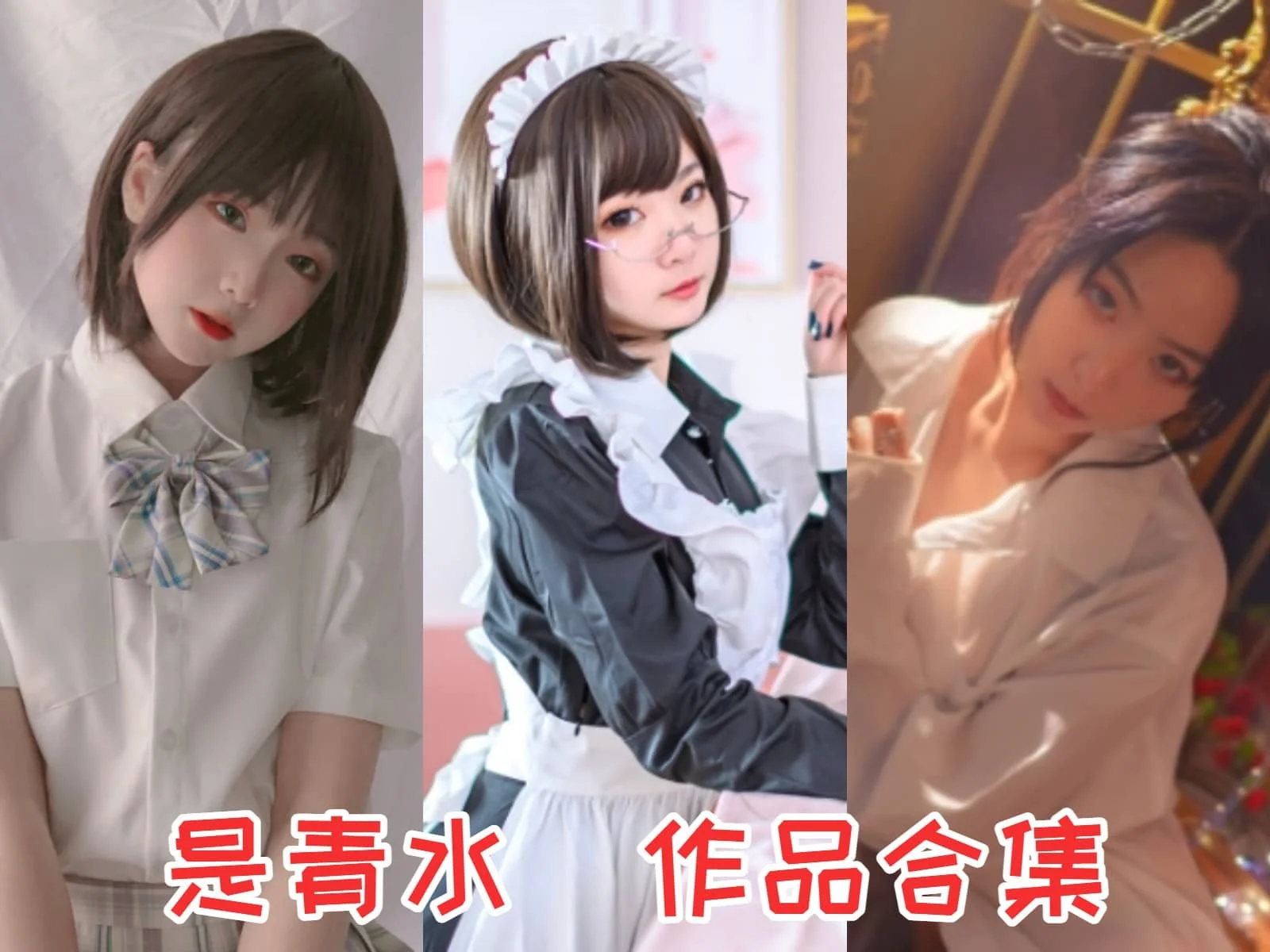 是青水:二次元世界的甜美精灵插图 是青水:二次元世界的甜美精灵插图