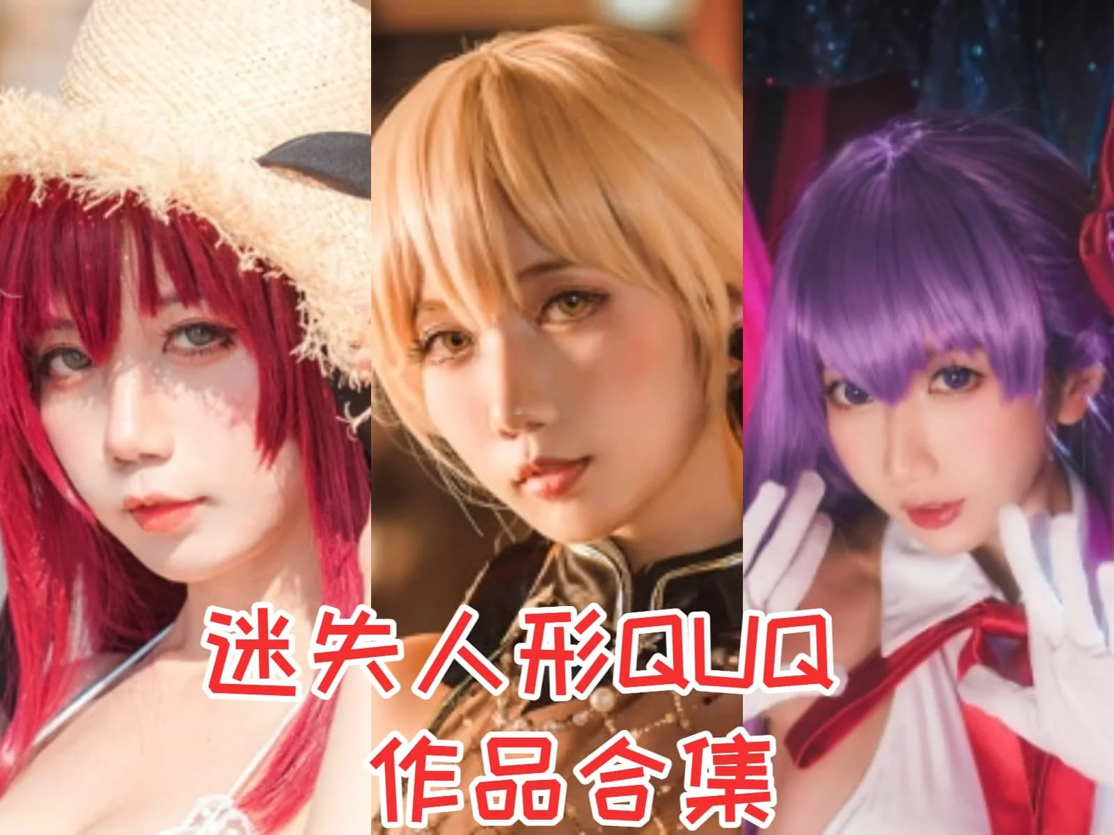 迷失人形QUQ：二次元世界的百变精灵插图