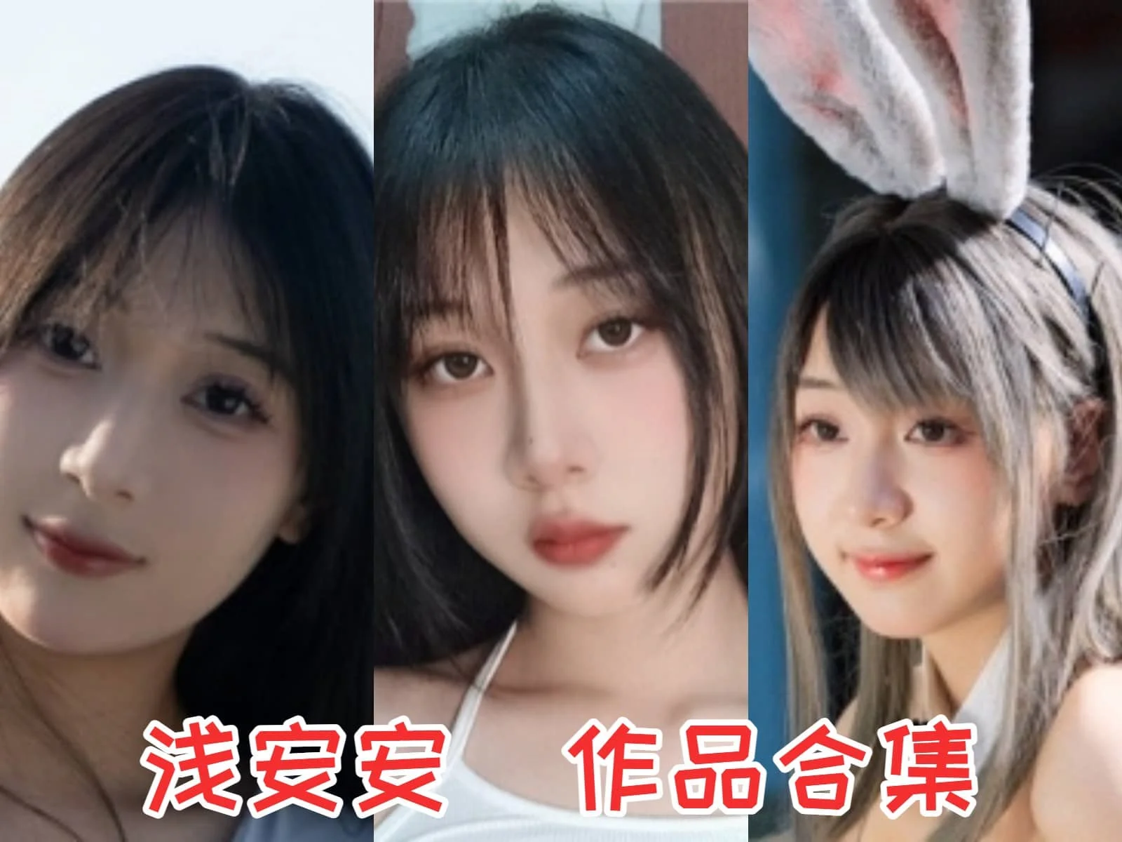 浅安安：二次元世界的甜美精灵插图