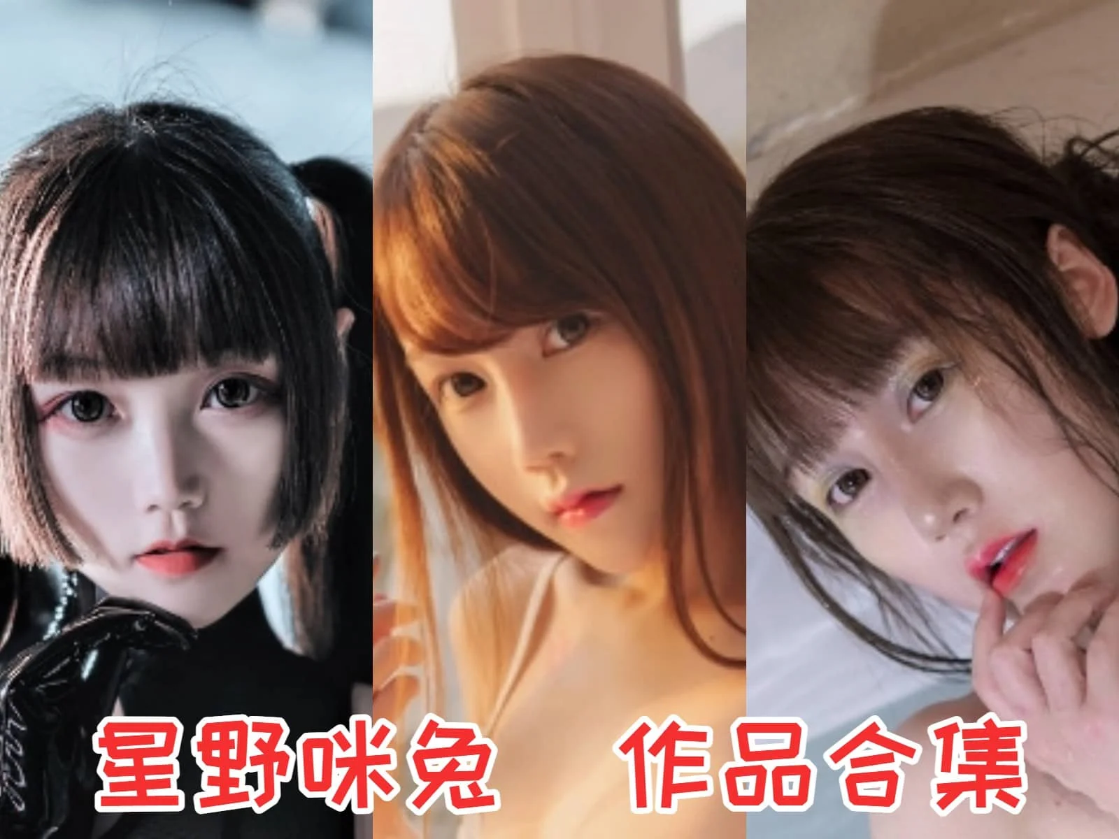 星野咪兔：二次元世界的甜美精灵插图