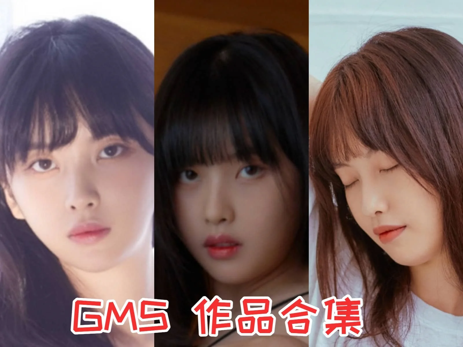 GMS：韩国纯欲系女神的魅力风采插图