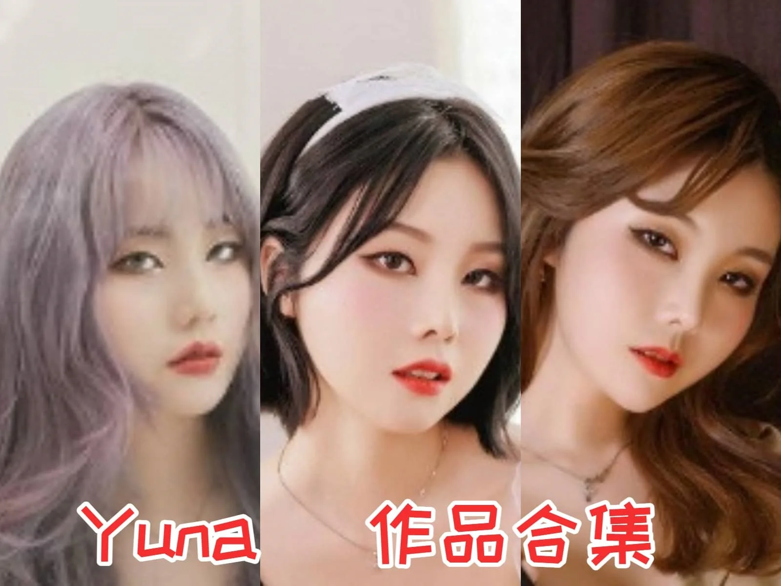 Yuna(윤아)：甜美优雅的“少女时代”女神插图
