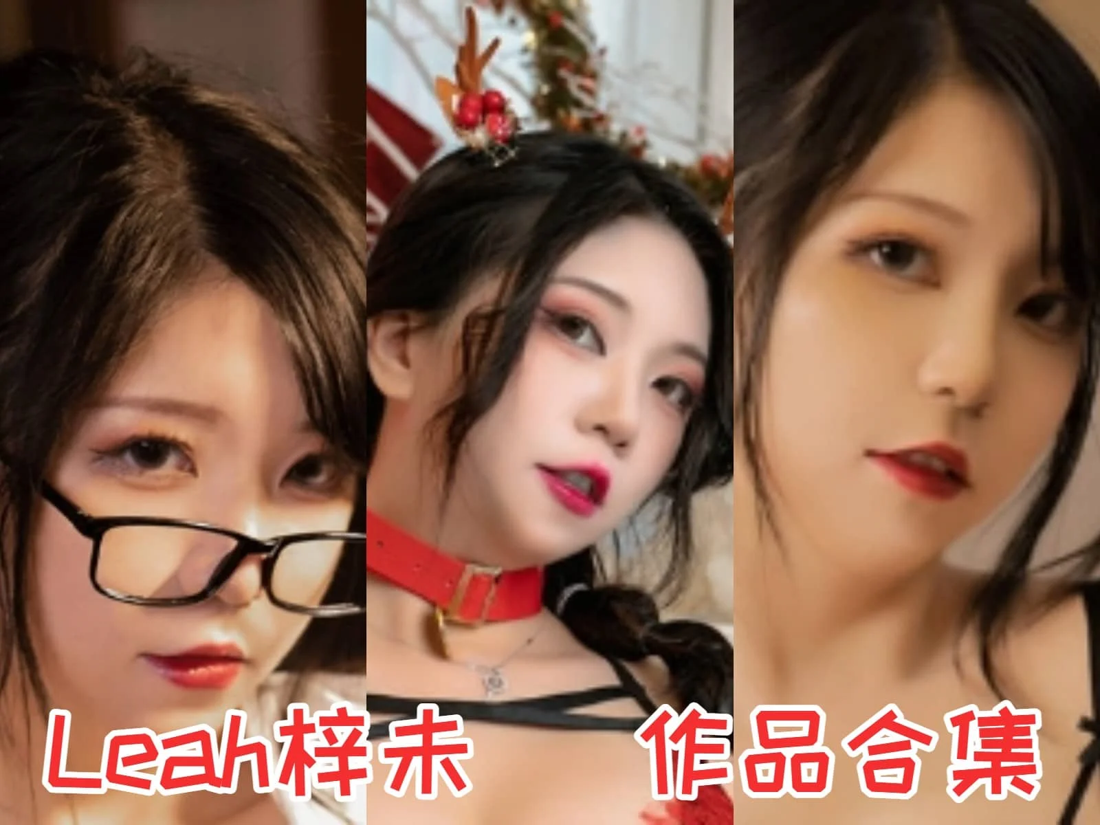 走近Leah梓未:甜美学霸的Coser之旅插图 走近Leah梓未:甜美学霸的Coser之旅插图