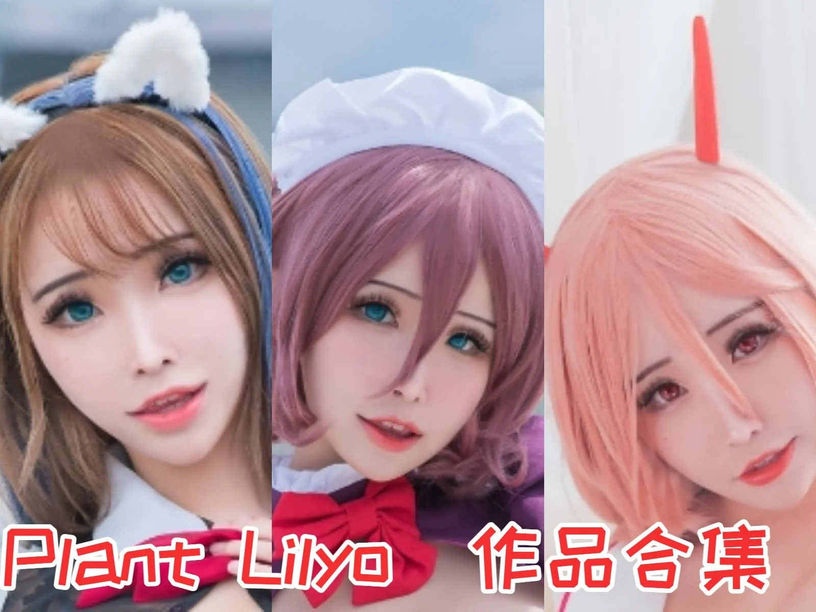 标题:探秘花リリ:越南Coser的甜美魅力