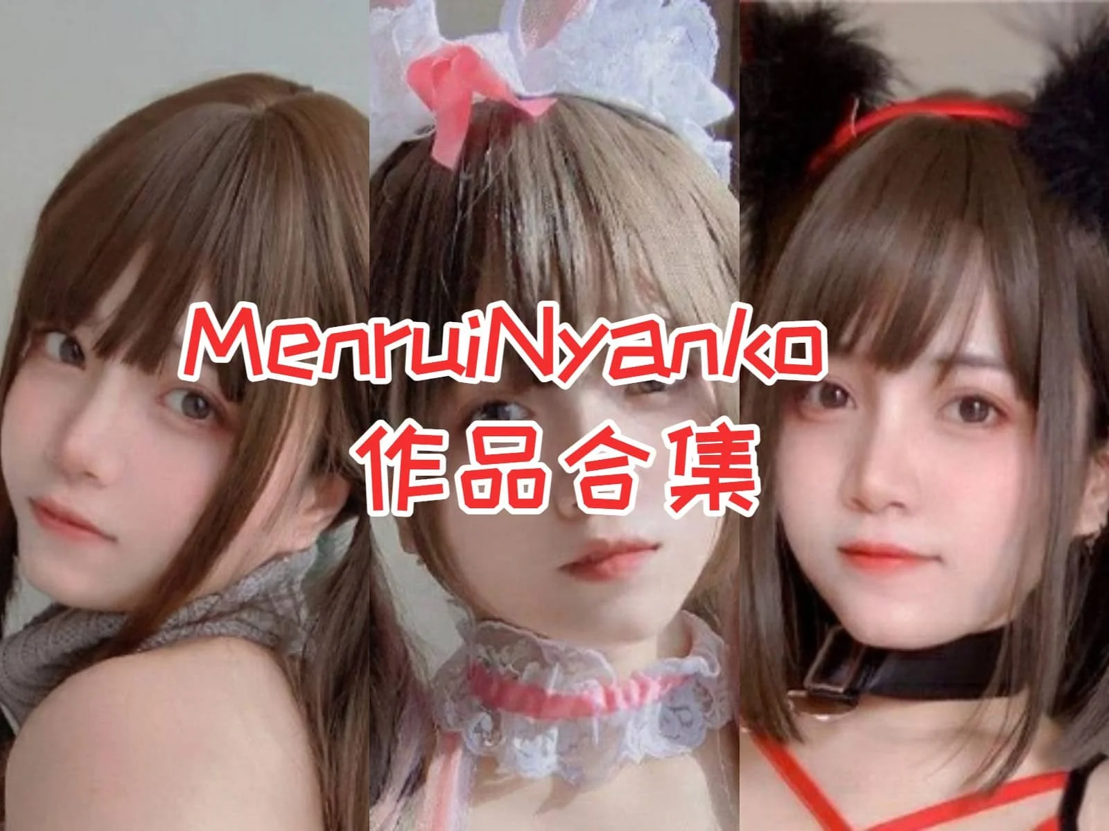 从Angel-Chan到MenruiNyanko：追寻香港妹子圈的萌萌宠儿！插图