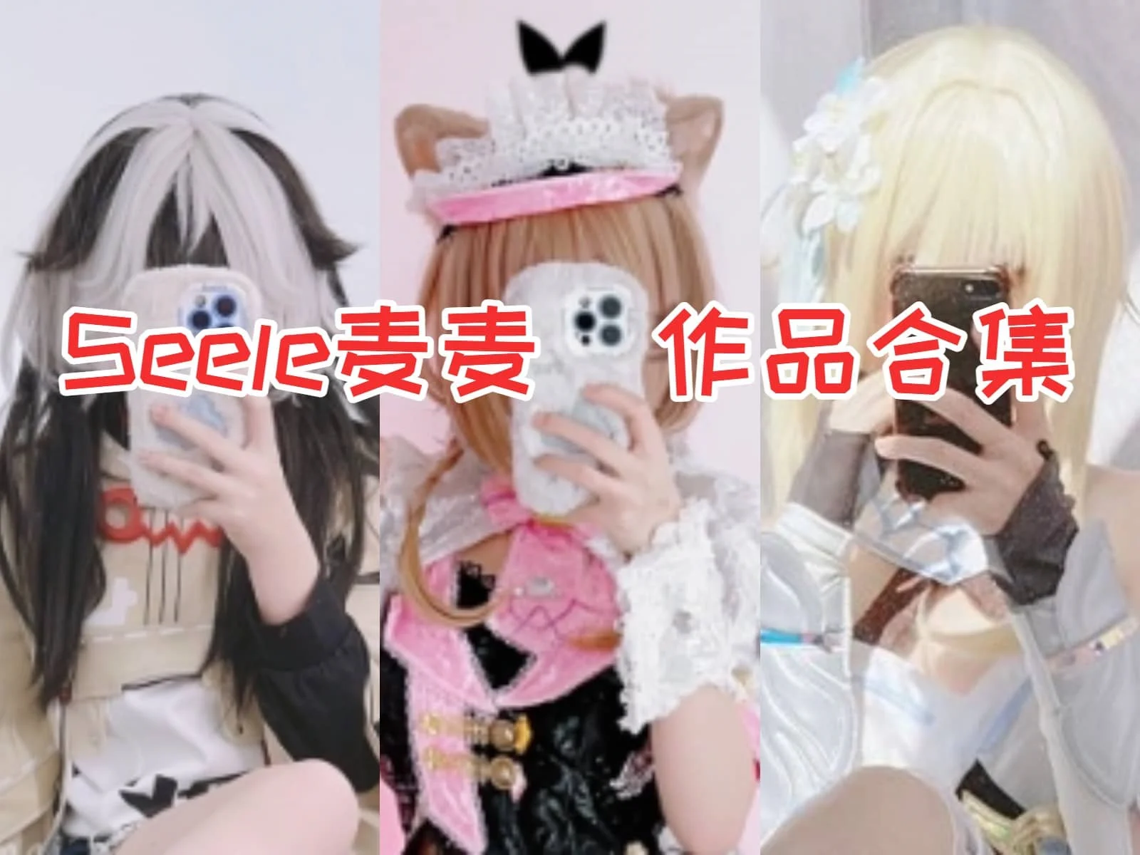 探秘Seele麦麦:二次元世界的甜美精灵插图 探秘Seele麦麦:二次元世界的甜美精灵插图