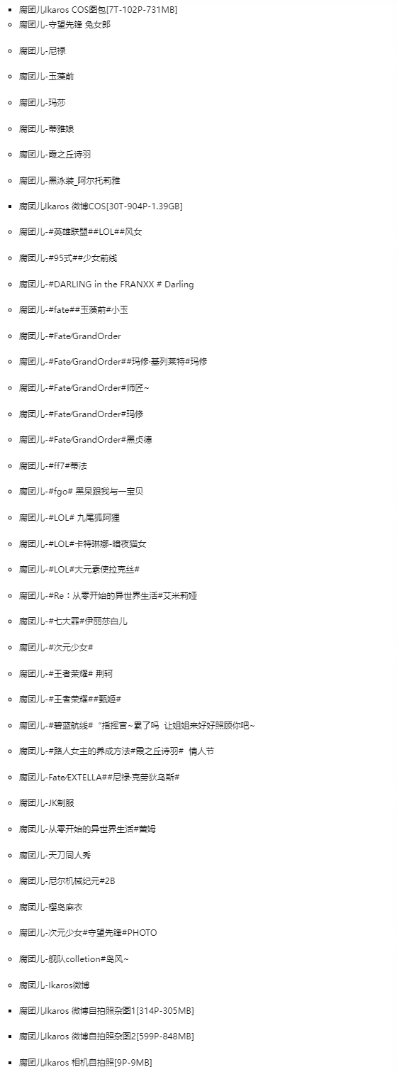 腐团儿Ikaros：广东美女主播兼资深coser的魅力无限！插图1