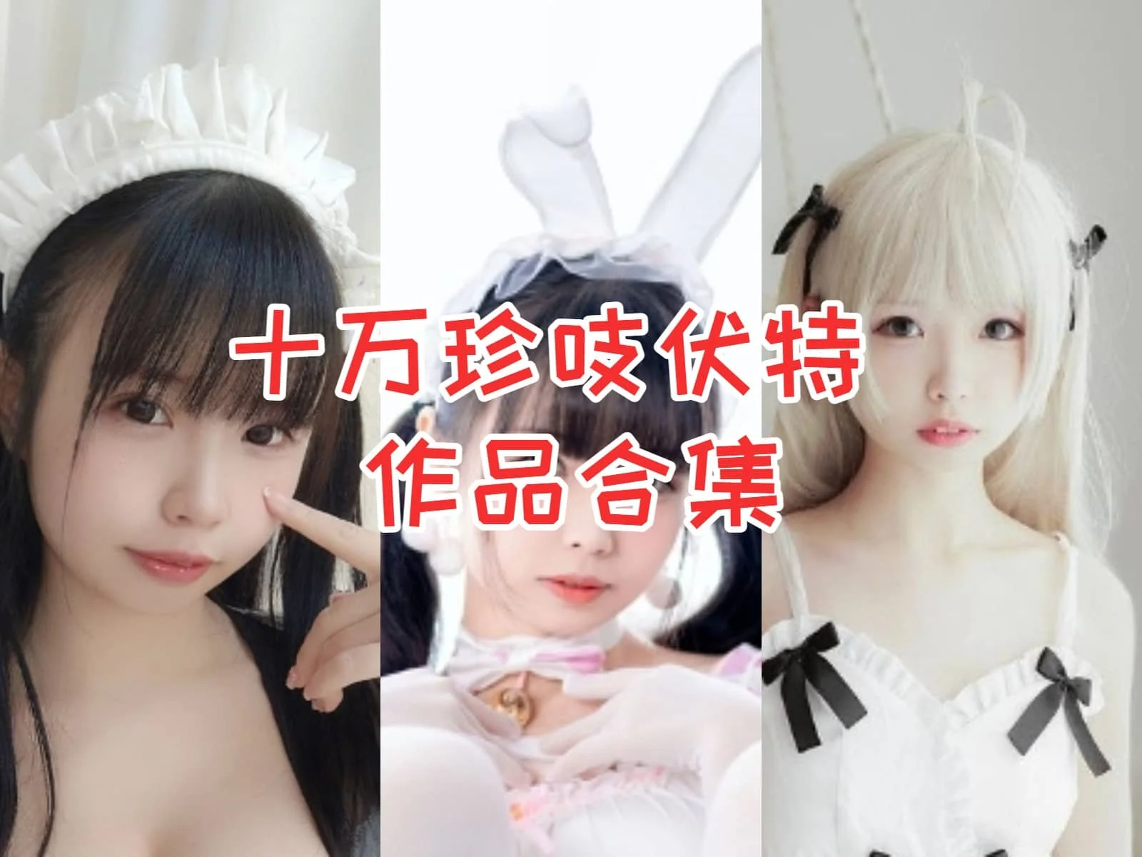 十万珍吱伏特:电力十足的萌系Coser插图 十万珍吱伏特:电力十足的萌系Coser插图