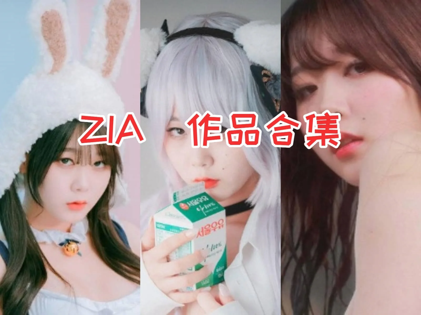 Zia:韩国Coser界的甜美精灵插图 Zia:韩国Coser界的甜美精灵插图
