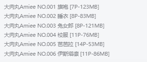 大肉丸Amiee合集:COSPLAY界的萌妹纸,让我们一起来探索她的魅力!插图1 大肉丸Amiee合集:COSPLAY界的萌妹纸,让我们一起来探索她的魅力!插图1