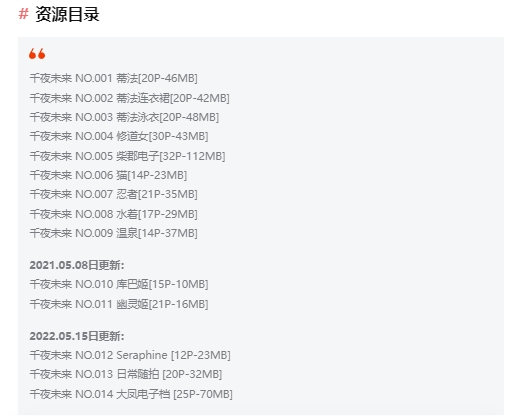 千夜未来简介绍：网友心目中的最萌女神！插图1