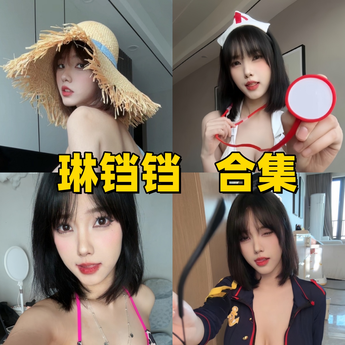 琳铛铛合集下载:性感甜美集于一身,琳铛铛超全套图资源速来围观