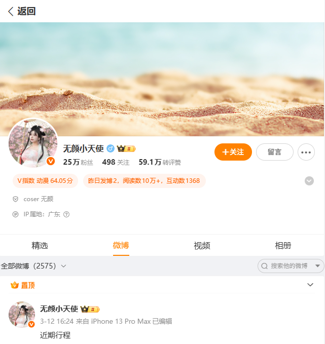 无颜小天使微博小号怎么找？自闭颜球球与账号信息整理插图