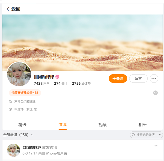 无颜小天使微博小号怎么找？自闭颜球球与账号信息整理插图1