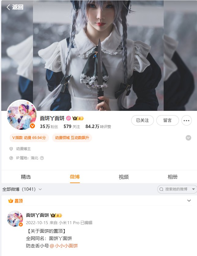面饼仙儿微博怎么找?Mochita当前账号、小号与早期微博信息整理插图 面饼仙儿微博怎么找?Mochita当前账号、小号与早期微博信息整理插图