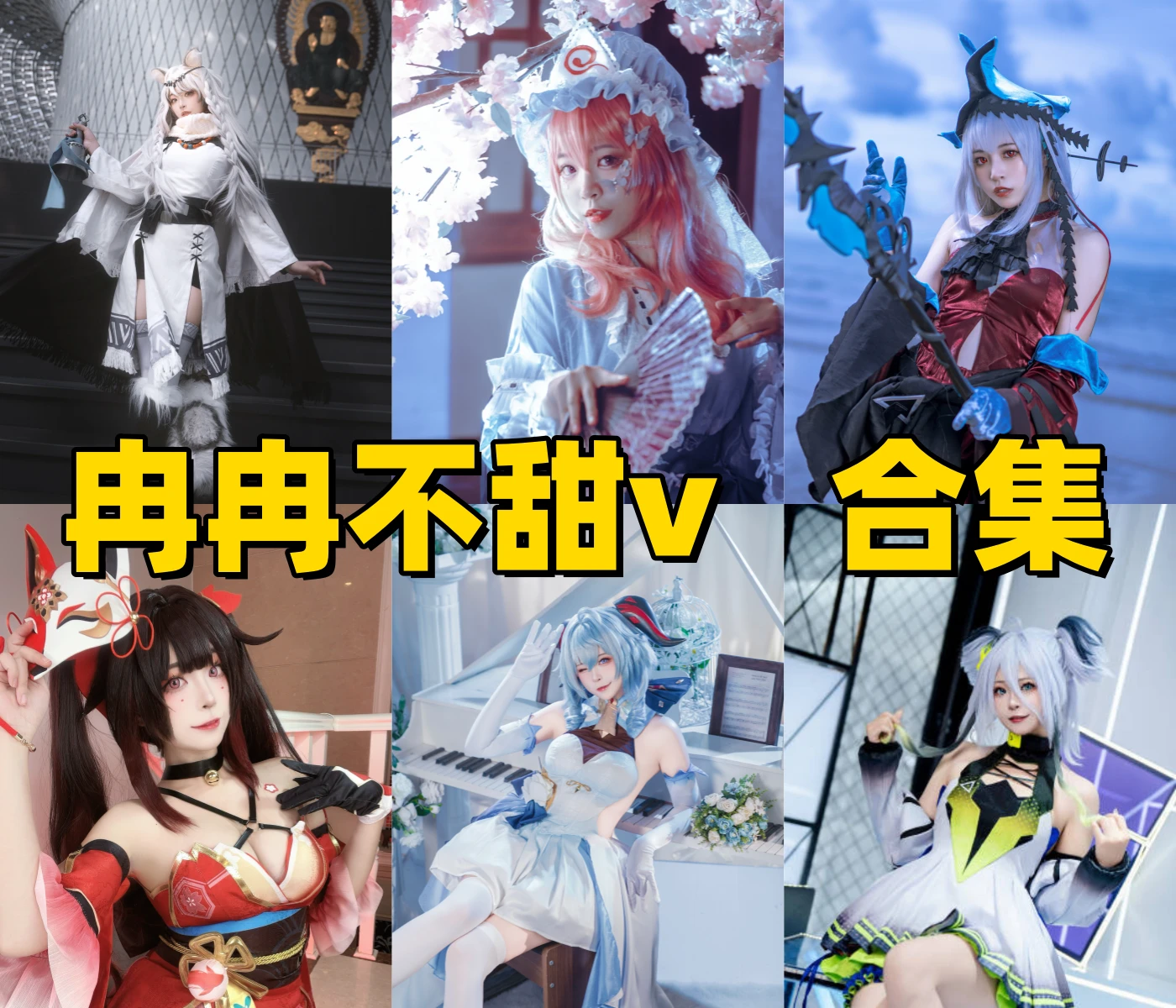 冉冉不甜v图集整理与看点:从甘雨到花火的角色气质插图 冉冉不甜v图集整理与看点:从甘雨到花火的角色气质插图